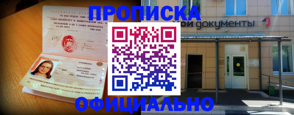 прописка для военкомата в Твери