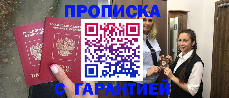 временная регистрация купить в Твери